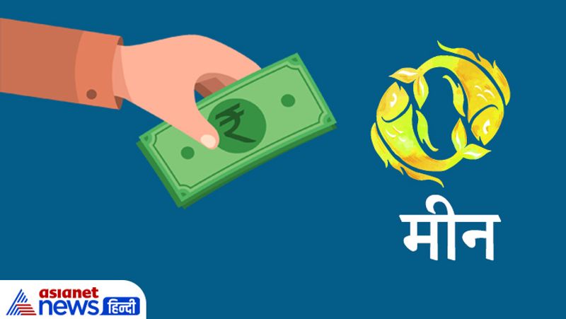 मीन राशि
धर्म-कर्म के कार्य में आप रूचि लेंगे। कार्यक्षेत्र में आपको हर काम में सफलता हासिल हो सकती है। अगर आप कुछ नया सीखना चाहते हैं तो वह भी आसानी से सीख सकते हैं। आर्थिक स्थिति को मजबूत बनाने के लिए अपने खर्चों पर नियंत्रण रखने में सफल होंगे। नौकरी पेशा लोगों को कार्यक्षेत्र में कुछ अच्छे समाचार सुनने को मिल सकते हैं। धर्म-कर्म के कार्य में सफलता मिल सकती है।