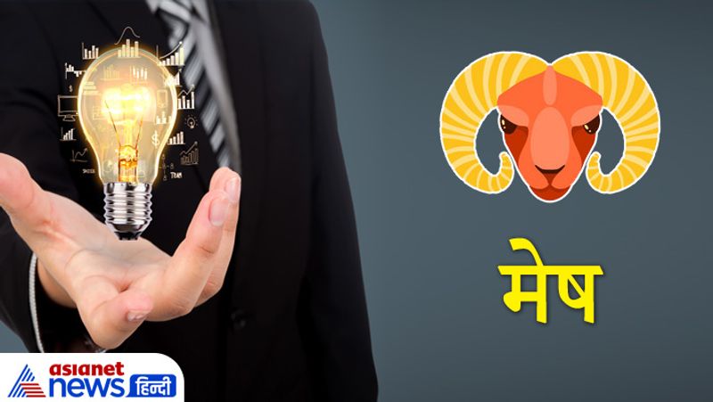 मेष
इस राशि के लोगों में खुद का व्यापार करने की इच्छा सबसे ज्यादा होती है। इनकी नेतृत्व करने की क्षमता, कुशल प्रबंधन और तीव्र गति से चीजों के मूल्यांकन की क्षमता सबसे ज्यादा प्रबल होती है। इस राशि के लोग जिस किसी भी क्षेत्र में अपना ध्यान लगाते हैं उसमें हमेशा अच्छा परिणाम मिलता है।