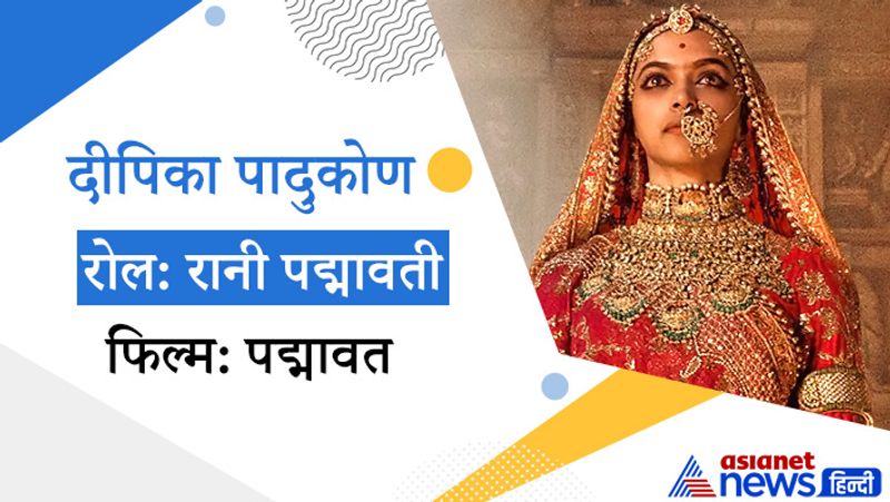 2018 में रिलीज हुई फिल्म पद्मावत का नाम पहले पद्मावती था। इसमें दीपिका पादुकोण ने रानी पद्मावती का रोल निभाया था। हालांकि कई हिंदू संगठनों का आरोप था कि फिल्म में रानी पद्मावती की छवि को गलत तरीके से पेश किया गया है। खासकर अलाउद्दीन खिलजी और रानी के बीच लव सीन फिल्माने को लेकर भी काफी बवाल हुआ था। बाद में घूमर गाने में दीपिका को ज्यादा कपड़े पहनाकर इसे फिल्माया गया था। 