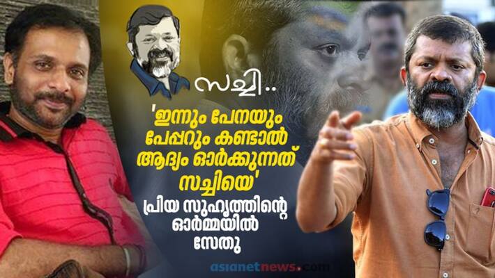 Sethu Writes about Sachy Sethu Writes about Sachy