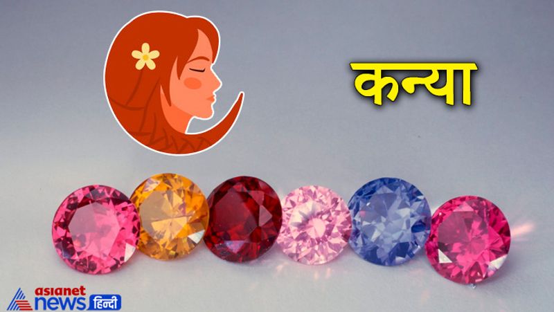 कन्या राशि
यह बुद्ध ग्रह के स्वामित्व वाली राशि है। इस राशि के लोगों के लिए पन्ना धारण करना शुभ रहता है।