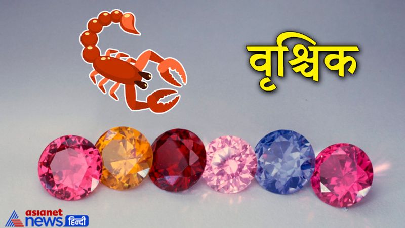 वृश्चिक राशि
यह मंगल ग्रह के स्वामित्व वाली राशि है। इस राशि के लोगों के लिए मूंगा धारण करना शुभ रहता है।
