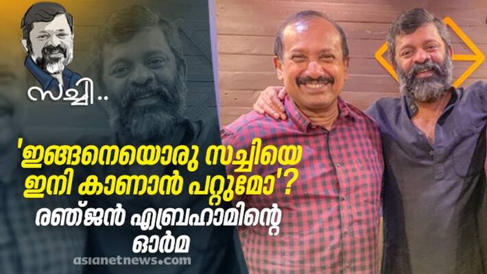 Ranjan Abraham writes about Sachy Ranjan Abraham writes about Sachy