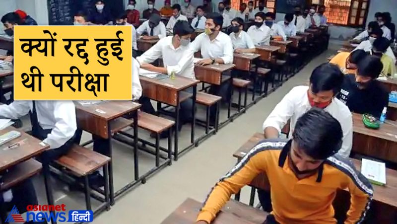 क्यों रद्द हुई थी परीक्षा?
कोरोना संक्रमण के कारण 1 जून को पीएम मोदी की अध्यक्षता में सीबीएसई बोर्ड परीक्षा को रद्द करने का निर्देश दिए गए थे। 
