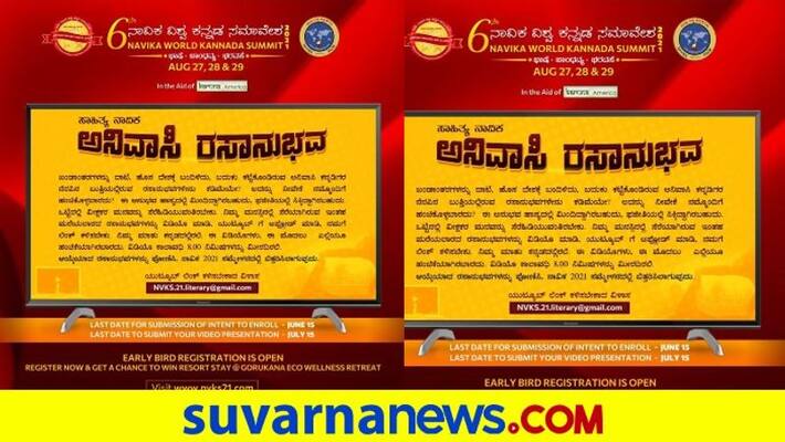 poetry competition in NAVIKA 6th World Kannada Summit 2021 mah poetry competition in NAVIKA 6th World Kannada Summit 2021 mah