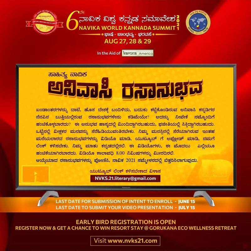 poetry competition in NAVIKA 6th World Kannada Summit 2021 mah