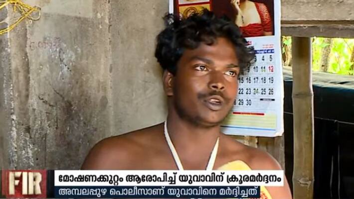 Tortured by police in station dailt youth aligation towards amabalapuzha police Tortured by police in station dailt youth aligation towards amabalapuzha police