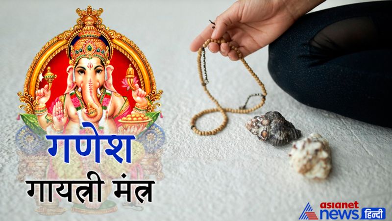 5. गणेश-गायत्री मंत्र
ऊँ एकदन्ताय विद्महे, वक्रतुण्डाय धीमहि। तन्नो दन्ती प्रचोदयात्।।