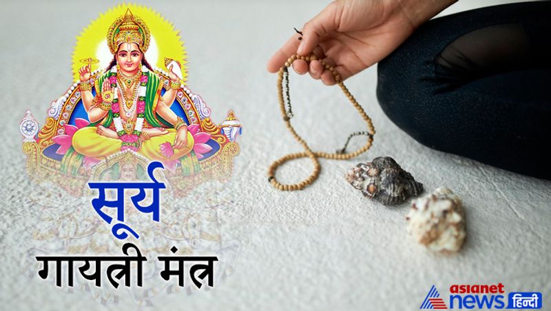 10. सूर्य-गायत्री मंत्र
ऊँ आदित्याय विद्महे, सहस्त्रकिरणाय धीमहि। तन्नो सूर्य: प्रचोदयात्।।
