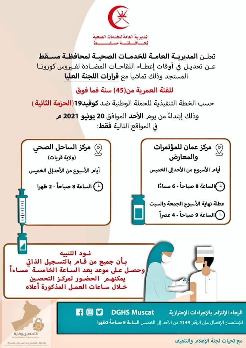 change in time of vaccination centres in oman