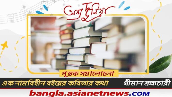 Book Review on Poet Subhasish Dutta-s book, reviewed by Dhiman Brahmachari in Anyo Dunia ADAB Book Review on Poet Subhasish Dutta-s book, reviewed by Dhiman Brahmachari in Anyo Dunia ADAB