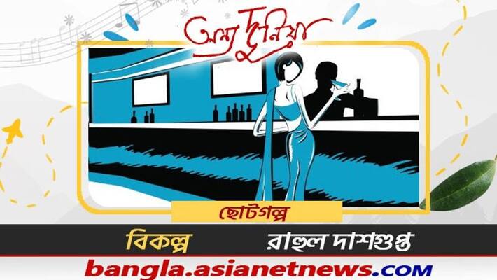 Short Story Bikalpo, written by Rahul Dasgupta in Anyo Dunia ADAB Short Story Bikalpo, written by Rahul Dasgupta in Anyo Dunia ADAB