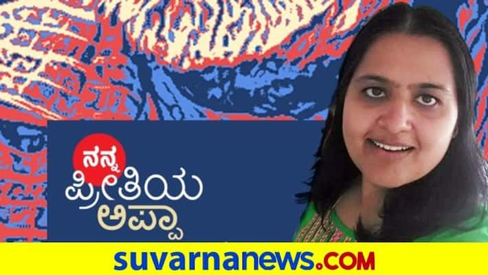 Writer Poornachandra tejaswi daughter Eshanya recalls childhood days on Fathers day vcs Writer Poornachandra tejaswi daughter Eshanya recalls childhood days on Fathers day vcs