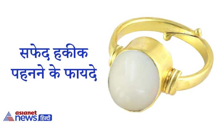 Know the benefits of White Hakik stone KPI Know the benefits of White Hakik stone KPI