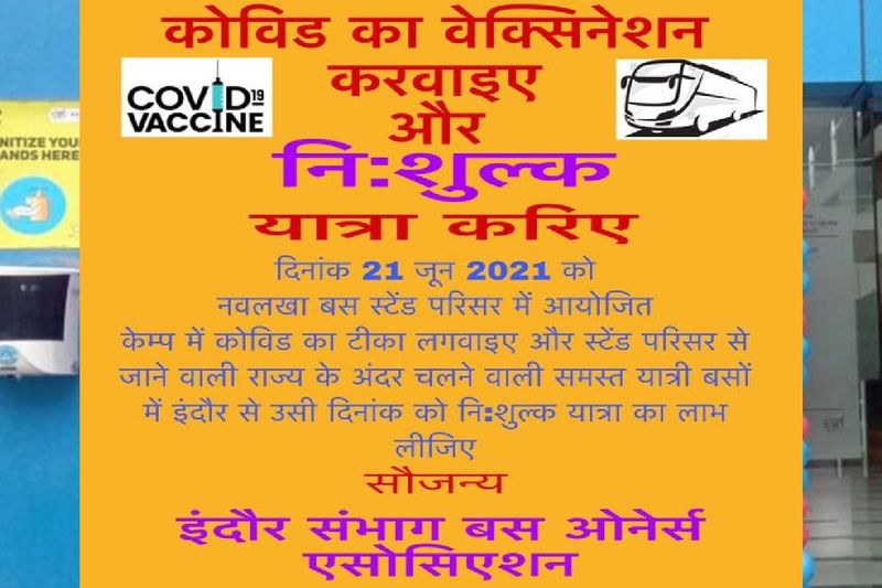 इंदौर के नवलखा बस स्टैंड पर जो कोई वैक्सीन लगवा रहा है और वह सर्टिफिकेट दिखाता है तो उससे बस में कोई किराया नहीं लिया जा रहा है। आप आज प्रदेश के भीतर वहां से चलने वाली बसों में फ्री सफर कर सकते हैं। वहीं सी-21 मॉल में वैक्सीन लगाकर फ्रिज, इडली मेकर, मल्टी कुकर, आइसक्रीम कप, कैश कार्ड, फन गेमिंग कार्ड सहित कई आकर्षक इनाम रखे हुए हैं।