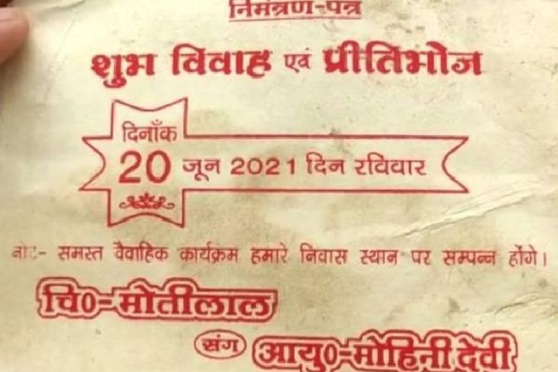 बता दें कि खुद मोतीलाल ने अपनी शादी के कार्ड पूरे गांव और रिश्ते-नातेदारों में बांटे। साथ ही सभी के लिए भोज की भी व्यवस्था की गई। रात को मोतीलाल और मोहिनी सात फेरे लिए और गांव के लोगों ने इसे धार्मिक मान्यता दी। शादी कराने वाले पंडित तेज राम पाण्डेय ने बताया कि हिंदू धर्म में मान्यता है कि इनकी मृत्यू हो जाने पर इनका श्राद्ध नहीं हो पाता, क्योंकि बेटे पिंडदान नहीं कर पाते। अब वह विवाह के बाद वह सारे क्रियाक्रम के अधिकारी हैं।