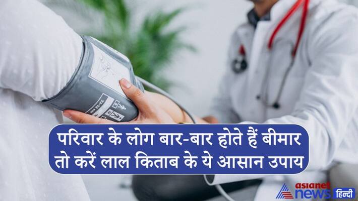 If someone remains sick in family continuously then do these remedies of Lal Kitab KPI If someone remains sick in family continuously then do these remedies of Lal Kitab KPI