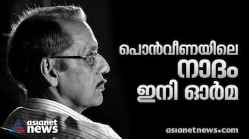 പ്രശസ്ത കവിയും ഗാനരചയിതാവുമായ പൂവച്ചൽ ഖാദർ അന്തരിച്ചു | Famous Poet And ...