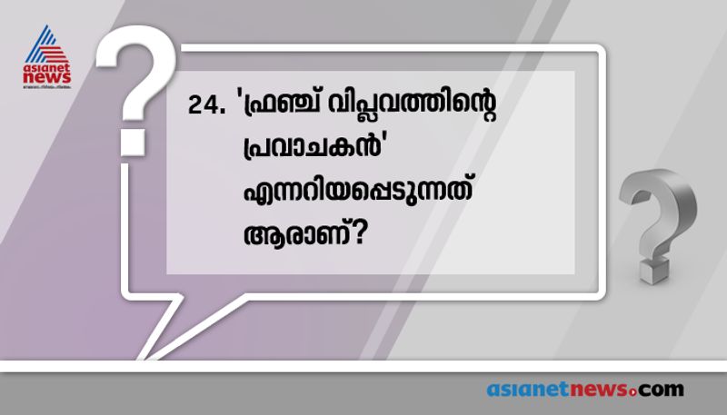 ഉത്തരം: റൂസ്സോ