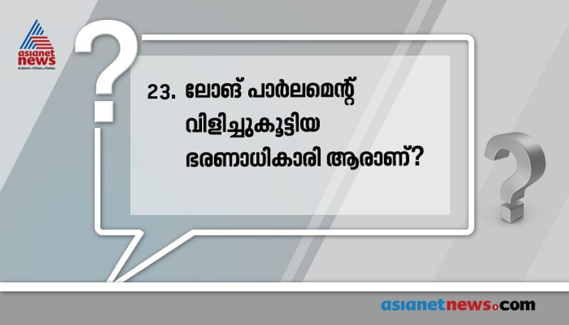 ഉത്തരം: ചാൾസ് ഒന്നാമൻ രാജാവ്