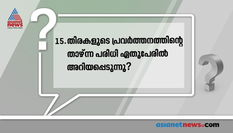 ഉത്തരം: തരംഗപാദം