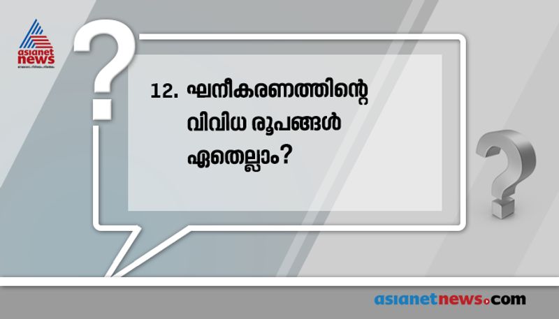 ഉത്തരം: തുഷാരം, മേഘങ്ങൾ, ഹിമം, മൂടൽമഞ്ഞ്