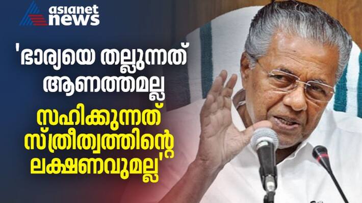 Cm on dowry harassments in kerala Cm on dowry harassments in kerala