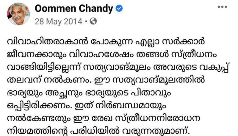oommen chandy says about 2014 facebook post on dowry issue and vismaya case