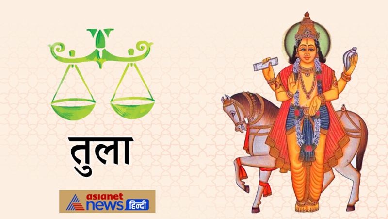 तुला
भौतिक सुखों में भी वृद्धि होगी।