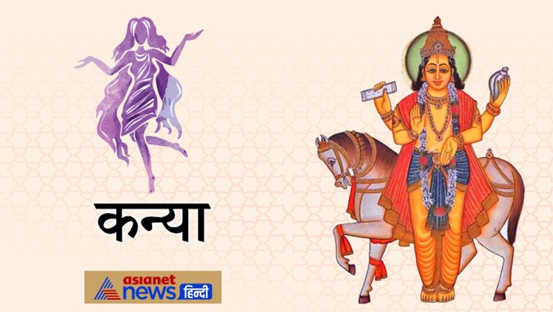 कन्या
आपको कई स्रोतों से धन प्राप्ति हो सकती है। व्यापार को शुरू करने के लिए समय अनुकूल रहेगा। 