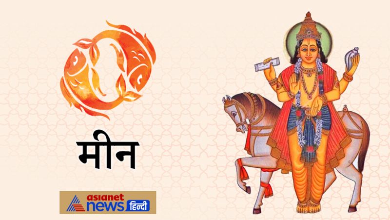 मीन
आपको अपने कार्यक्षेत्र में कुछ अच्छे समाचार सुनने को मिल सकते हैं।