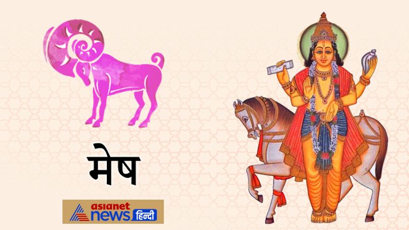 मेष
इस राशि के जातकों पर शुक्र ग्रह का शुभ प्रभाव पड़ेगा। धन लाभ के संकेत हैं।