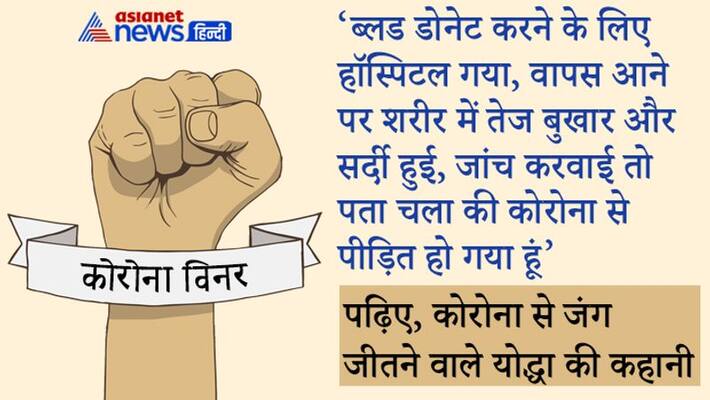 Read the inspiring story of corona survivor Ashutosh Malviya kpv Read the inspiring story of corona survivor Ashutosh Malviya kpv