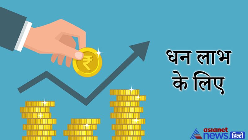 धन लाभ के लिए
पूर्णिमा तिथि पर 11 कौड़ियां लेकर एक लाल कपड़े में रखकर मंदिर में मां लक्ष्मी के चरणों में रख दें। इसके बाद मां लक्ष्मी की पूजा करें और कौड़ियों पर हल्दी या केसर से तिलक करें। इसे अपनी तिजोरी में रख दें। इससे धन लाभ के योग बनते हैं।