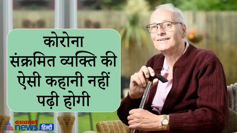 साल 2020 में यूके में कोरोना महामारी की शुरुआत में औरों की तरह ही डेव स्मिथ भी संक्रमित हुए थे। हालांकि अधिकतर लोग करीब दो हफ्तों में संक्रमण से ठीक हो गए। लेकिन स्मिथ का अनुभव इससे बहुत अलग था। वे करीब 290 दिनों से अधिक या कहां लगभग 10 महीनों तक संक्रमण थे। इसे अब तक का सबसे लंबा संक्रमण काल कहा जा रहा है।
स्मिथ ने 42 पॉजिटिव PCR टेस्ट कराए
संक्रमित रहने के दौरान स्मिथ ने करीब 42 कोरोना पॉजिटिव PCR टेस्ट कराए। स्मिथ पेशे से ड्राइविंग इन्स्ट्रक्टर थे। डोनाल्ड ट्रम्प की तरह ही उन्होंने भी एंटीबॉडी कॉकटेल लिया था। इसमें दो एंटीबॉडी कासिरिविमैब और इमदेविमाब होते हैं, जो नई कोशिकाओं को संक्रमित करने से रोकते हैं।
