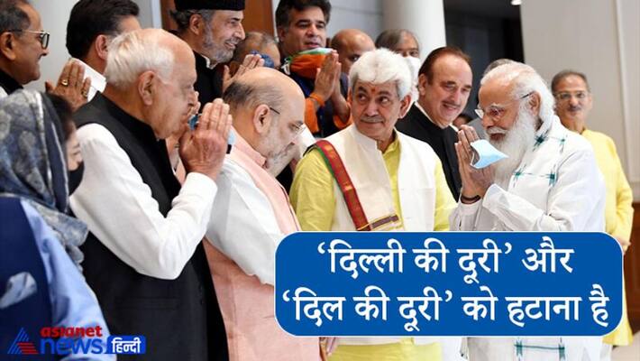 PM Modi meeting with Jammu Kashmir leaders after two years, Know all about DHA PM Modi meeting with Jammu Kashmir leaders after two years, Know all about DHA