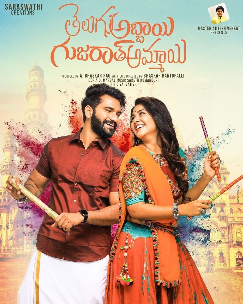 ఇక వీరిద్దరూ కలిసి తెలుగు అబ్బాయి గుజరాత్ అమ్మాయి పేరుతో ఓ వెబ్ సిరీస్ చేస్తున్నారు. వీరి బంధం గతంలో మాదిరి బలంగా ఉందా లేక బీటలు వారిందో తెలియాలంటే కొన్నాళ్ళు వేచి చూడాలి.