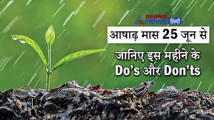 Ashad Maas begins from today, know the dos and donts of this month KPI Ashad Maas begins from today, know the dos and donts of this month KPI