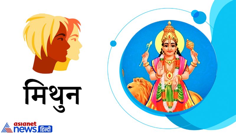 मिथुन राशि
भागदौड़ बनी रहेगी। कोई अप्रिय समाचार मिल सकता है। विदेश यात्रा अथवा विदेशी नागरिकता के लिए किया गया प्रयास सफल रहेगा। घूमने-फिरने के योग भी बन रहे हैं। धर्म-कर्म के मामलों में भी बढ़ चढ़कर हिस्सा लेंगे।