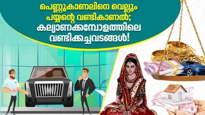 Vehicle Sales Stories In Kerala To Gift For Marriage And Dowry Vehicle Sales Stories In Kerala To Gift For Marriage And Dowry