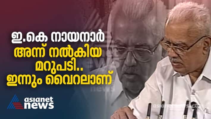 Social media remember Former CM EK Nayanar Phone in programme in Asianet News Social media remember Former CM EK Nayanar Phone in programme in Asianet News
