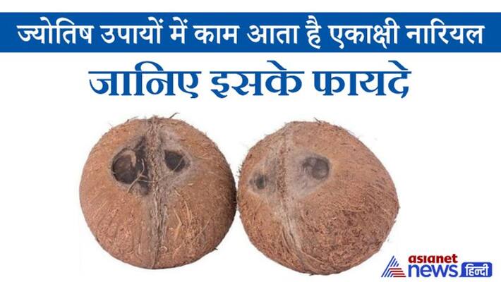 Know the benefits of Ekakshi Coconut KPI Know the benefits of Ekakshi Coconut KPI