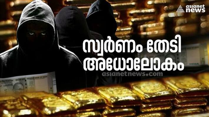 Investigation not progressing in cases where gold was snatched from carriers even when there is abundant evidence Investigation not progressing in cases where gold was snatched from carriers even when there is abundant evidence
