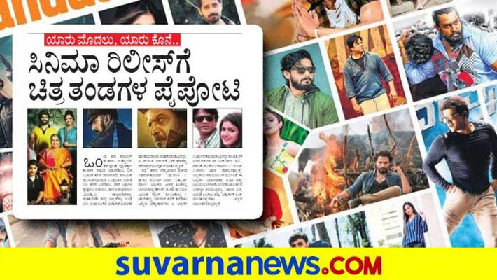 Producers in hurry to finalise release date for Kannada big budget films vcs Producers in hurry to finalise release date for Kannada big budget films vcs