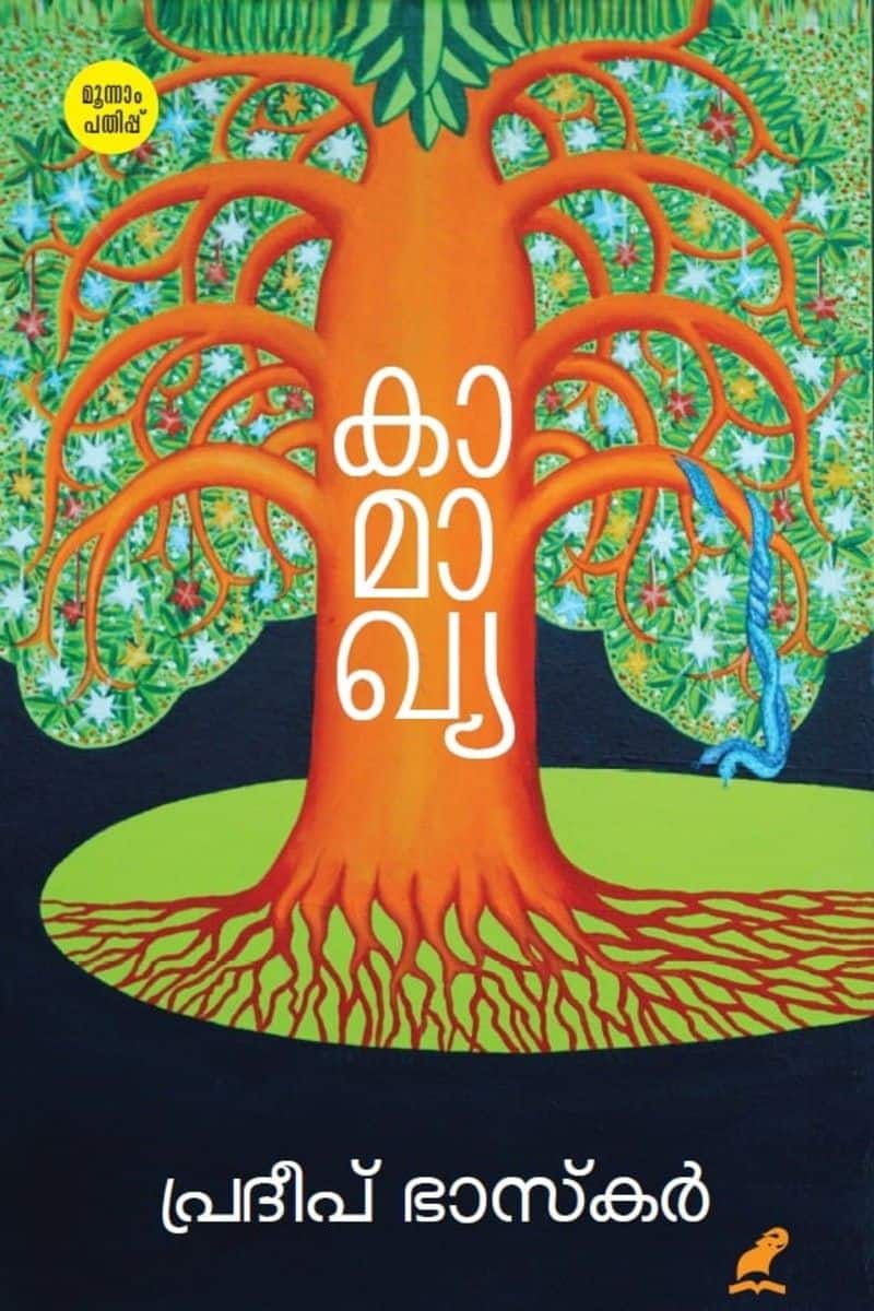 Reading Kaamakhya a novel by Pradeep Bhaskar
