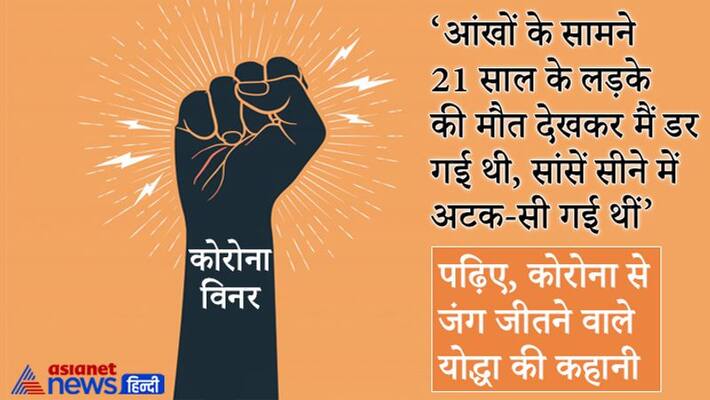 Corona Positive Story, how Pratibha Jain from bhopal and her family defeated Covid kpa Corona Positive Story, how Pratibha Jain from bhopal and her family defeated Covid kpa