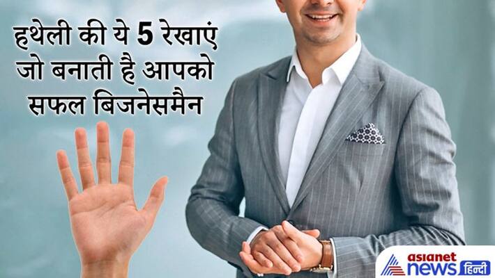 These palm lines make one rich and successful businessman KPI These palm lines make one rich and successful businessman KPI