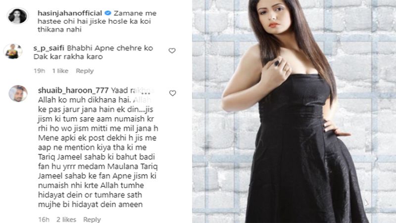 फैंस ने किया ट्रोल
इस फोटो को शेयर करते हुए उन्होंने देखा कि 'जमाने में हंसते वही है जिसके हौसले का कोई ठिकाना नहीं।' कुछ ही देर में हसीन की फोटो सोशल मीडिया पर वायरल हो गई और लोग उन्हें एक बार फिर ट्रोल करने लगे। एक यूजर ने लिखा कि 'भाभी अपने चेहरे को ढक कर रखा करो', तो वहीं, एक अन्य यूजर ने उनको खरी-खोटी सुनाते हुए यह तक लिख दिया कि 'याद रखना अल्लाह को मुंह दिखाना है और भी बहुत कुछ'....
