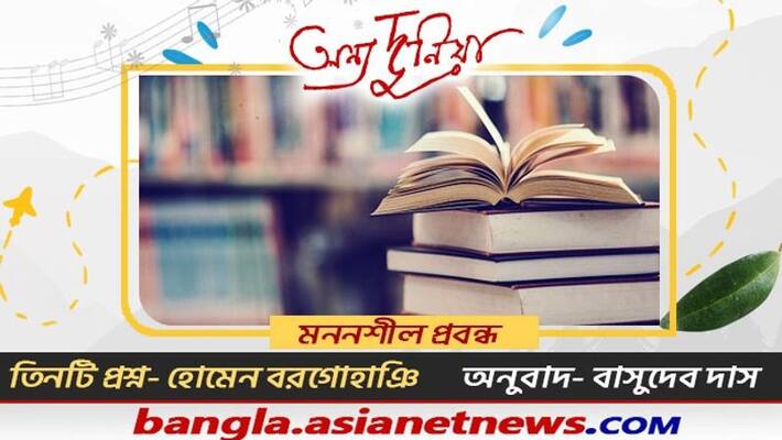 Three questions the prose wrote by Homen Borgohain, translated from Assamese to Bengali by Basudev Das ADAB Three questions the prose wrote by Homen Borgohain, translated from Assamese to Bengali by Basudev Das ADAB