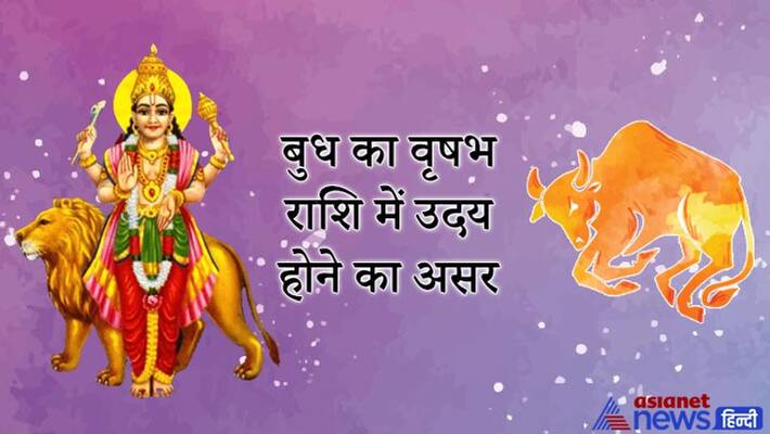 Know the effect of buddha uday in vrish rashi KPI Know the effect of buddha uday in vrish rashi KPI